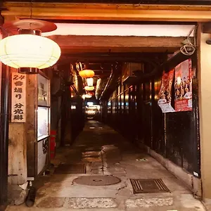 四季々々ぽんと先斗町の京町家 別荘