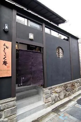 京都市 永松しこく庵ヴィラ